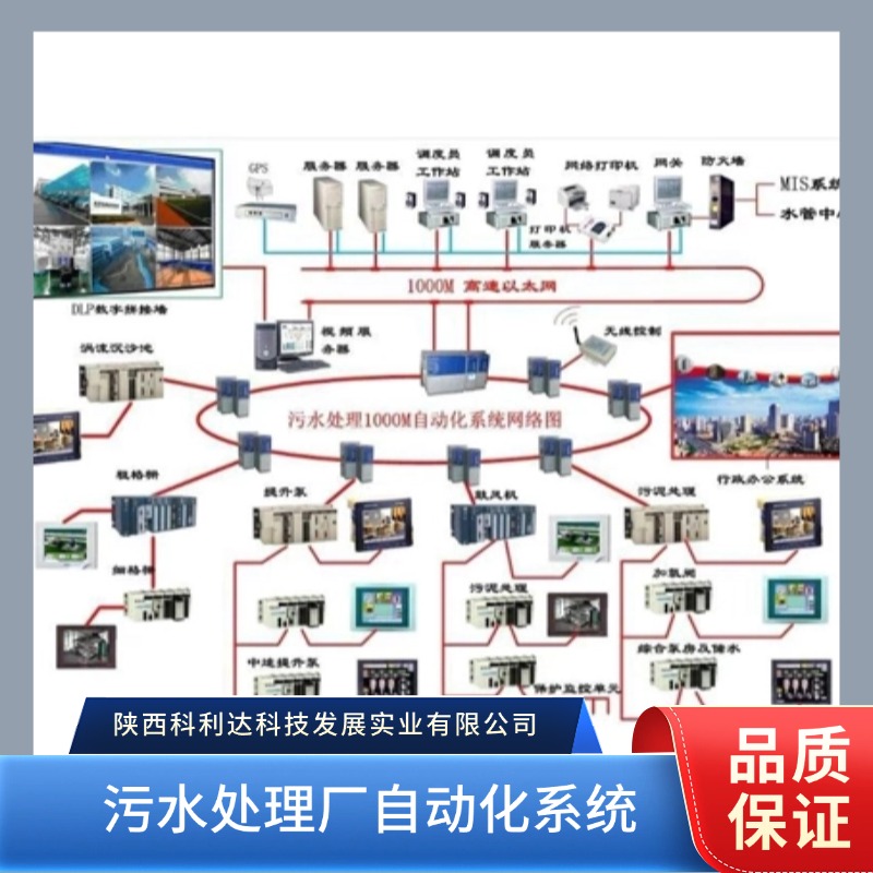 污水处理厂自动化系统
