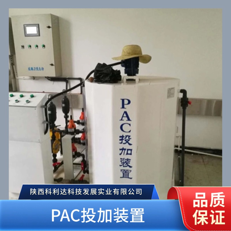 pac投加装置