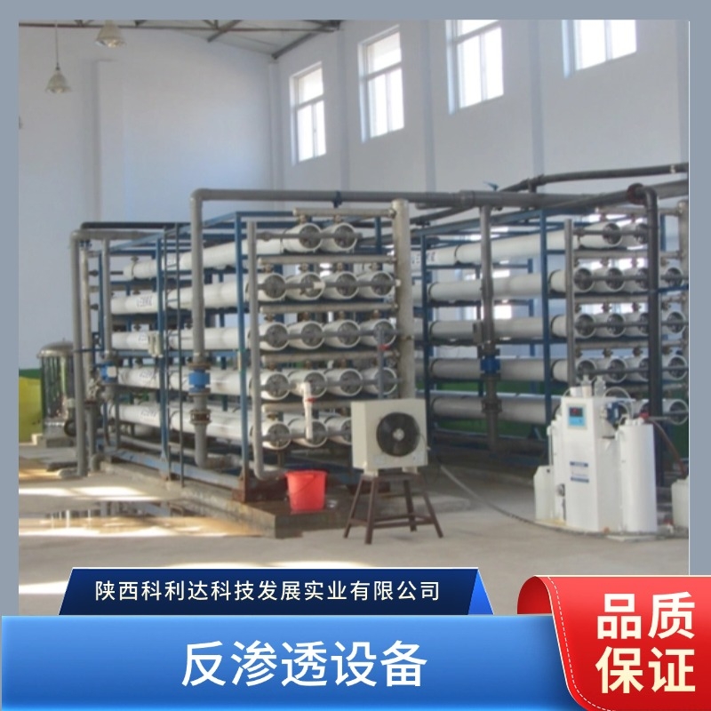 反渗透设备