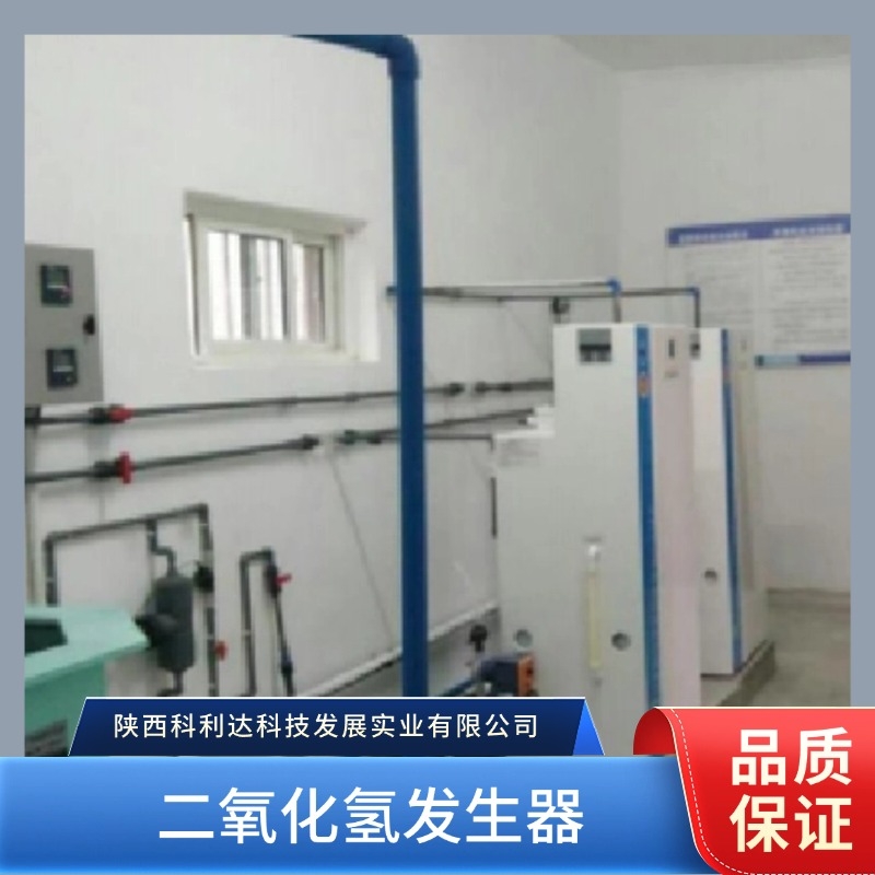 二氧化氢发生器