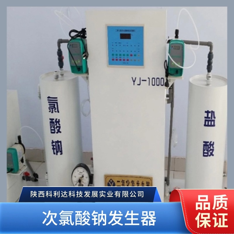 次氯酸钠发生器