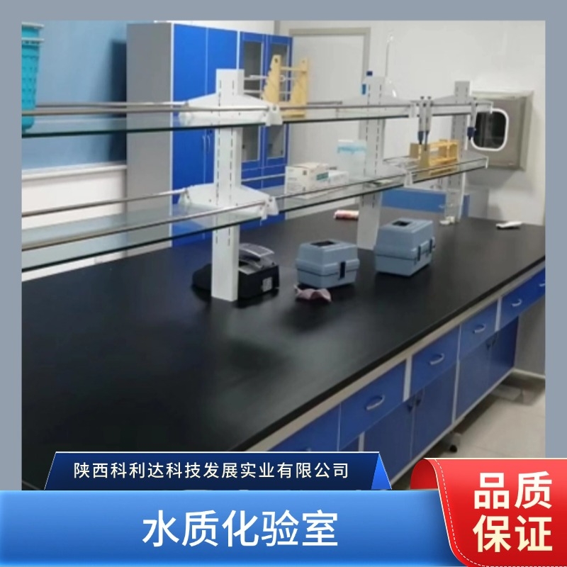 水质化验室