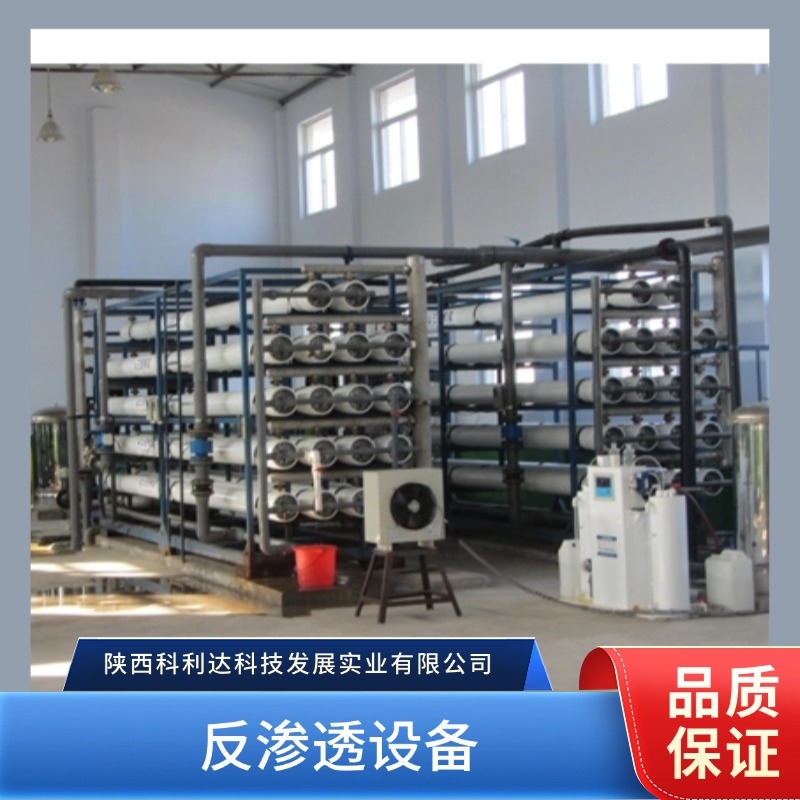 反渗透设备