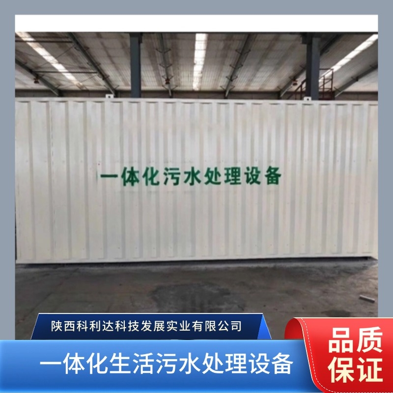 一体化生活污水处理设备