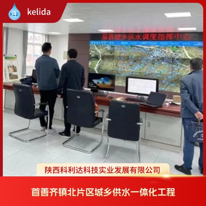 眉县自来水公司 首善齐镇北片区城乡供水一体化工程（施工iii标段信息化系统） 设备调试中！
